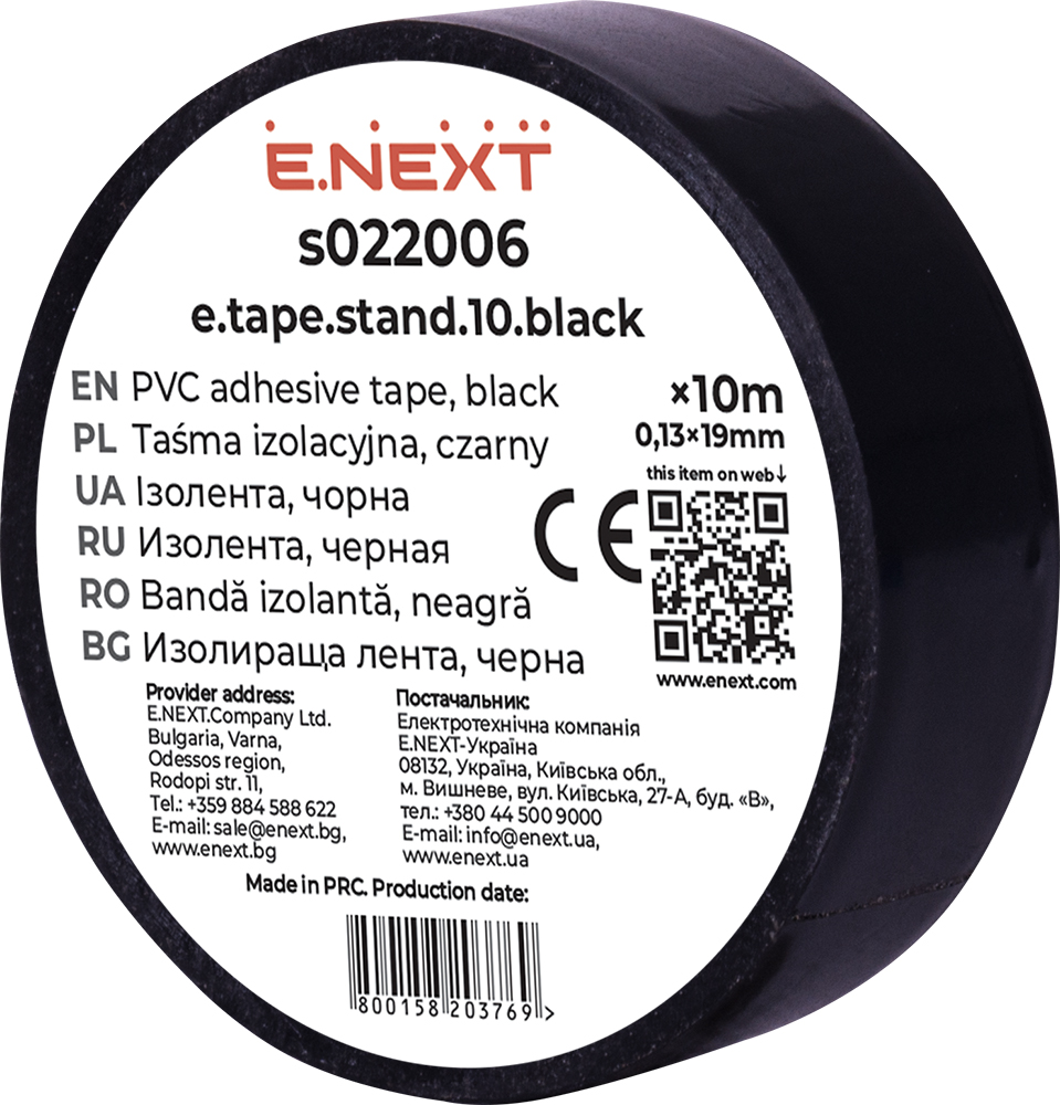 Ізолента e.tape.stand.10.black, чорна (10м)