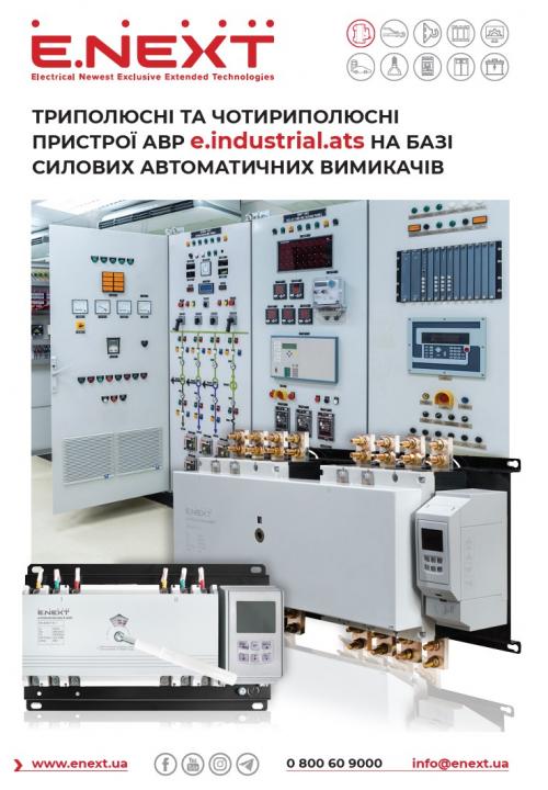 Пристрій АВР e.industrial.ats.3.400, 3p, 400А