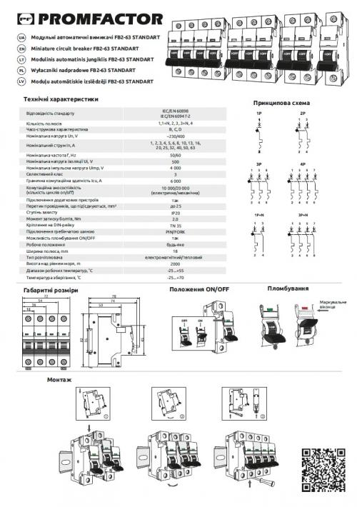 Модульний автоматичний вимикач FB2-63 STANDART 6kА "С" 1P 16А