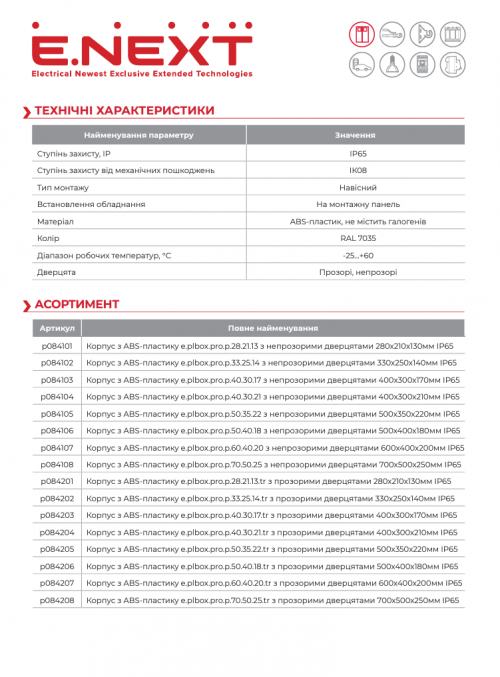 Корпус з ABS-пластику e.plbox.pro.p.28.21.13 з непрозорими дверцятами 280х210х130мм ІР65