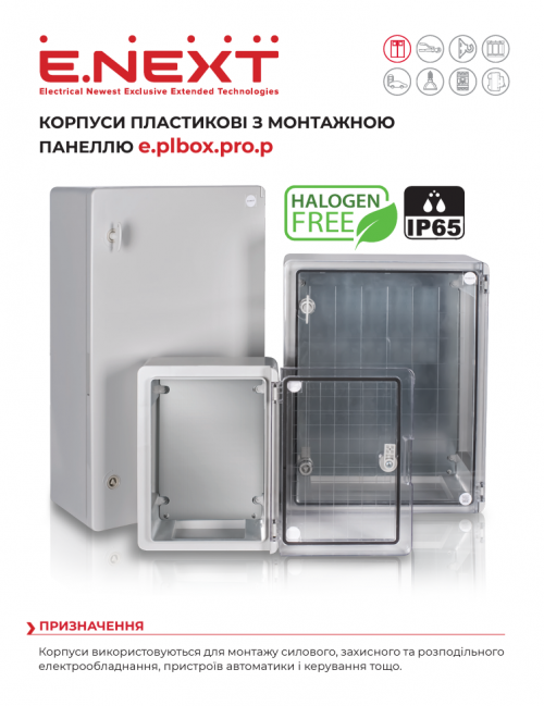 Корпус з ABS-пластику e.plbox.pro.p.28.21.13 з непрозорими дверцятами 280х210х130мм ІР65