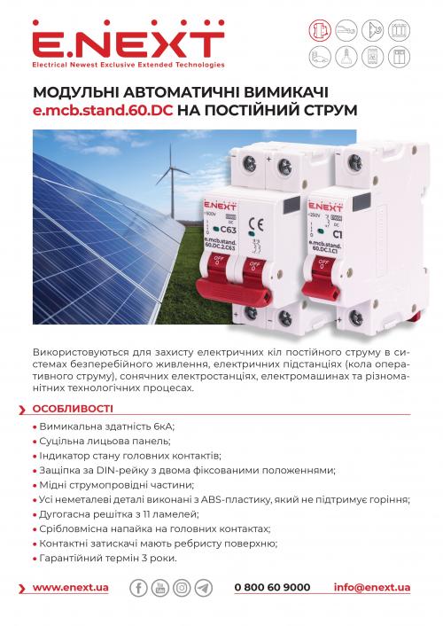 Модульний автоматичний вимикач e.mcb.stand.60.DC.1.C2, 1р, 2А, C, 6кА, DC