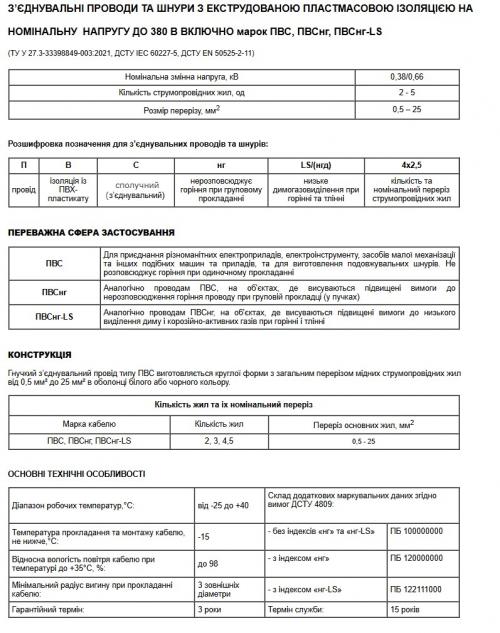Провід ПВС 3х10,0 КАБЛЕКС
