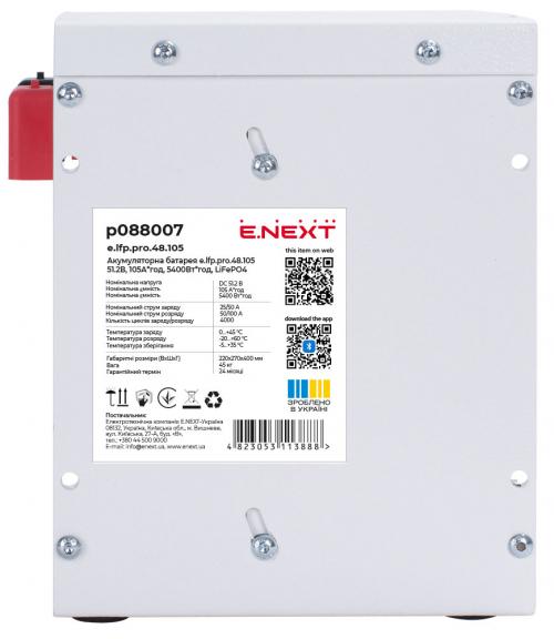 Акумуляторна батарея e.lfp.pro.48.105 51.2В, 105А*год, 5400Вт*год, LiFePO4