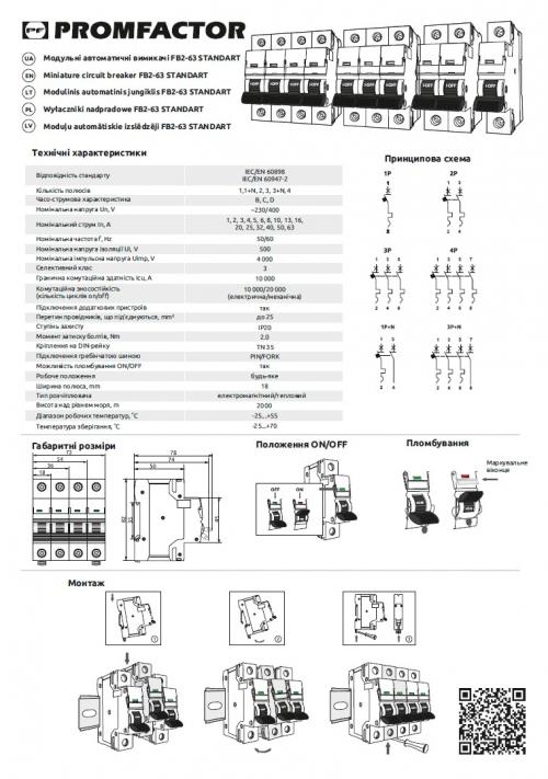 Автоматичний вимикач FB2-63 1P C 20A 10kA STANDART