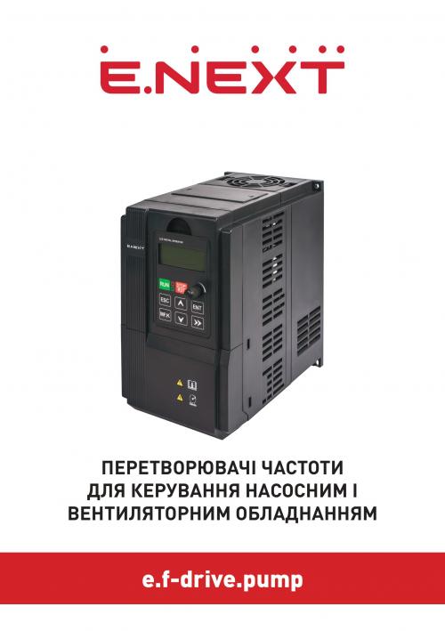 Перетворювач частотний e.f-drive.pump.15 15кВт 3ф/380В