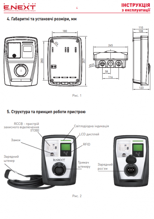 Станція для заряду електромобілів e.charge.pro.7T1C 7,4кВт 230В 32A Type1 кабель 5м IP54