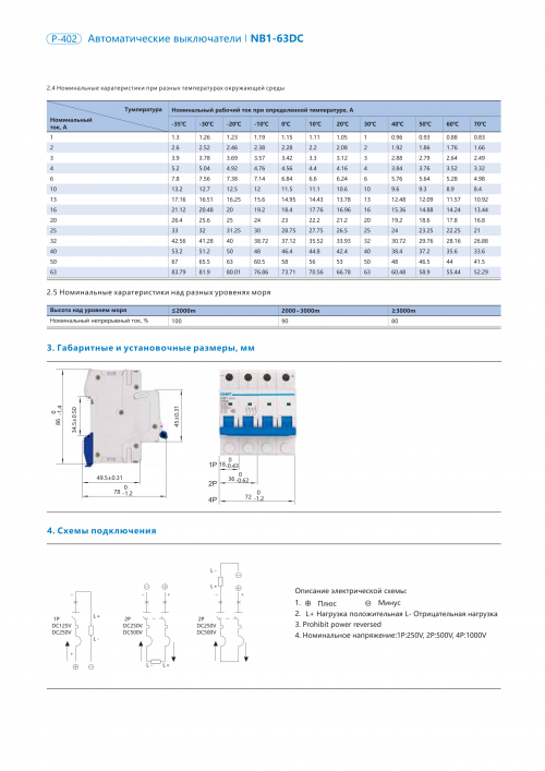 Автоматичний вимикач постійного струму NB1-63DC 2P C 16A DC500V 6KA
