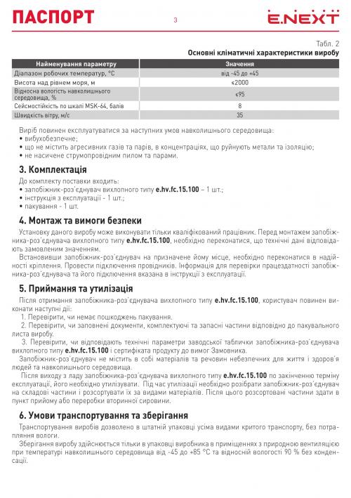 Запобіжник-роз'єднувач вихлопного типу e.hv.fc.15.100