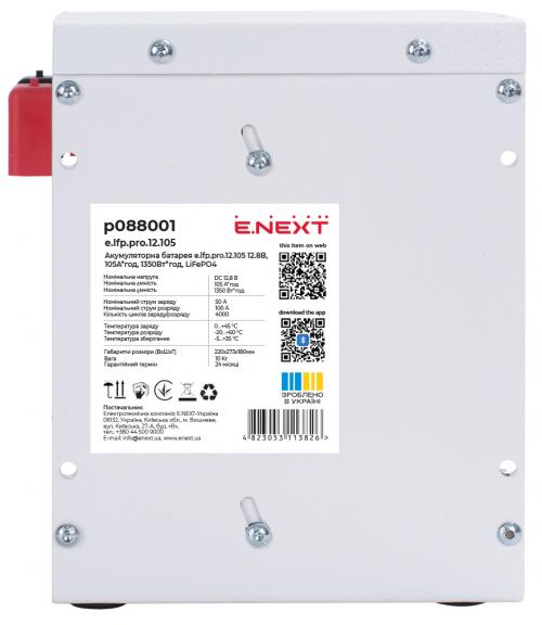Акумуляторна батарея e.lfp.pro.12.105 12.8В, 105А*год, 1350Вт*год, LiFePO4