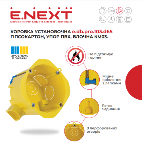 Коробка установочна e.db.pro.103.d65 гіпсокартон, упор ПВХ, блочна КМ03 (упаковка 50 шт.)