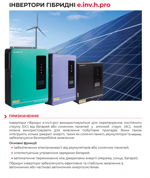 Інвертор гібридний e.inv.h.pro.48.6000 48/230В 6000Вт