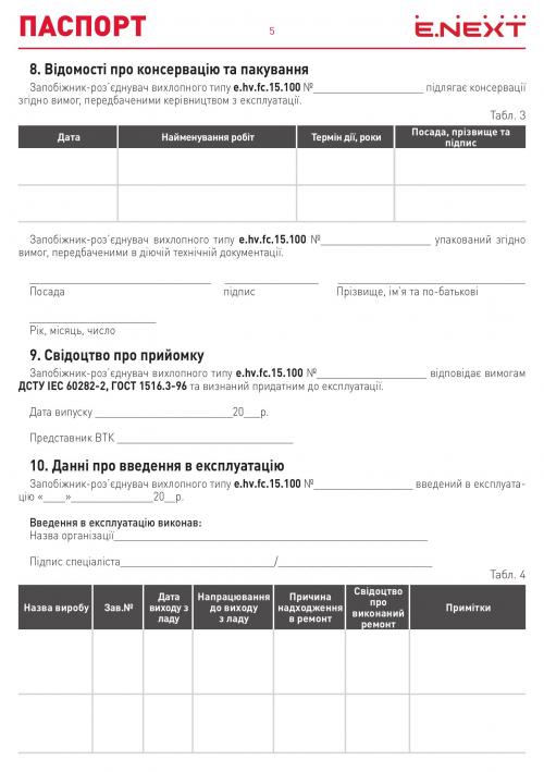 Запобіжник-роз'єднувач вихлопного типу e.hv.fc.15.100