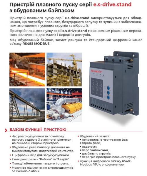 Пристрій плавного пуску e.s-drive.stand.18 18кВт 3ф/380В
