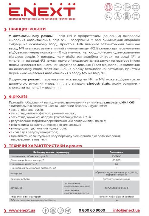 Пристрій АВР e.industrial.ats.4.160, 4p, 160А