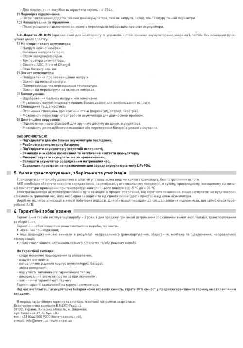 Акумуляторна батарея e.lfp.pro.12.304 12.8В, 304А*год, 3900Вт*год, LiFePO4