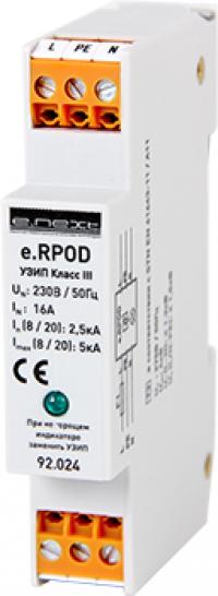 Комбінований ПЗІП e.RPOD клас III Комбінований ПЗІП e.RPOD клас III